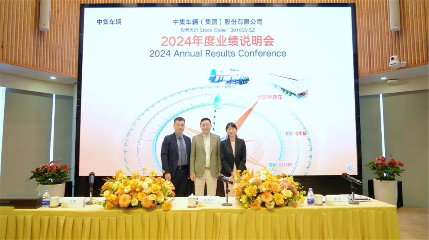 【集團(tuán)新聞】中集車輛2024年報(bào)出爐：營(yíng)收210億元，經(jīng)營(yíng)性凈利潤(rùn)13.5億元