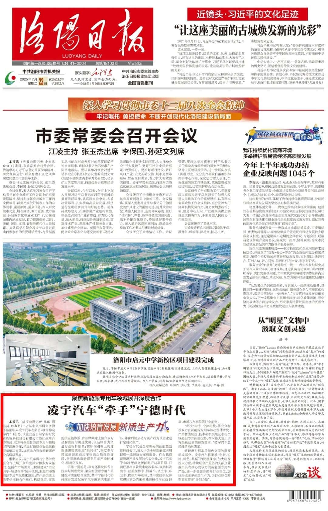《洛陽日?qǐng)?bào)》頭版！凌宇汽車攜手寧德時(shí)代，聚焦新能源專用車領(lǐng)域展開深度合作