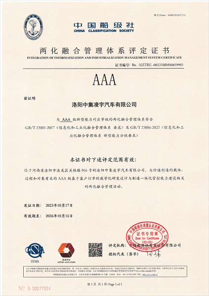 【公司新聞】勇攀高峰！凌宇喜獲“兩化融合”等級(jí)證書