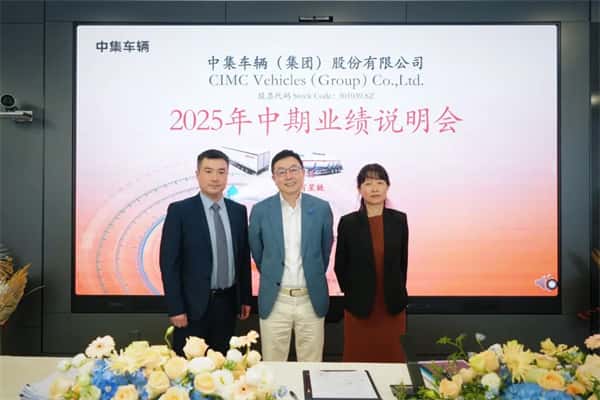 【集團(tuán)新聞】中集車(chē)輛2025上半年?duì)I收97.5億元：“反內(nèi)卷”取得初步成效，純電動(dòng)頭掛列車(chē)加速構(gòu)建