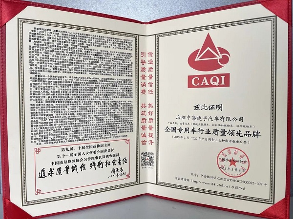喜報(bào) | 以“質(zhì)”取勝，中集凌宇榮獲中國(guó)質(zhì)量檢驗(yàn)協(xié)會(huì)三大質(zhì)量認(rèn)證
