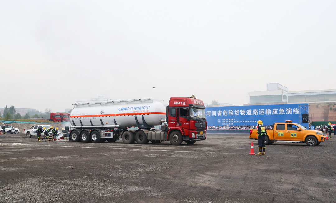 以練備戰(zhàn)，中集凌宇液罐車亮相省危運應(yīng)急演練