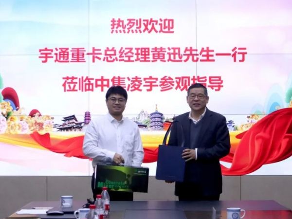 宇通重卡與中集車輛攪拌車業(yè)務(wù)集團開展深度交流，共探合作新篇