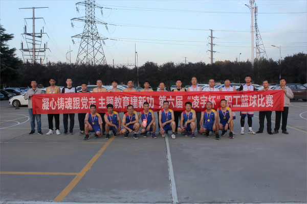 【公司新聞】圓滿閉幕！這場“凌BA”看得讓人熱血沸騰！
