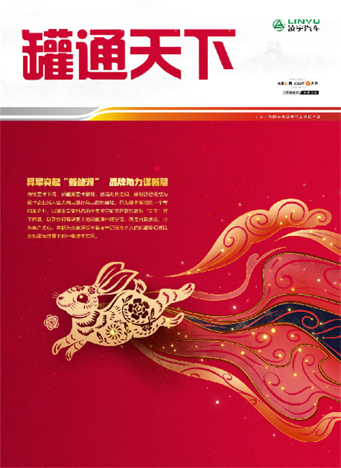 金虎辭舊，玉兔迎新！第22期《罐通天下》如約而至~